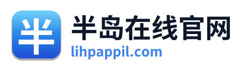 半岛在线官网 Logo